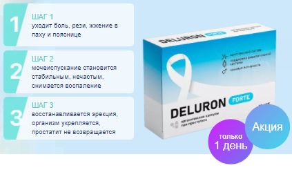Deluron купить в Прокопьевске