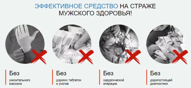Где в Новокузнецке купить лекарство от простатита
