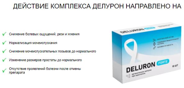 Как заказать Deluron купить в Иваново